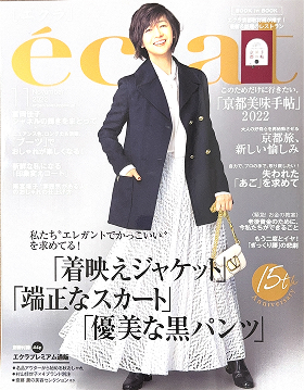 雑誌「an・an」の表紙